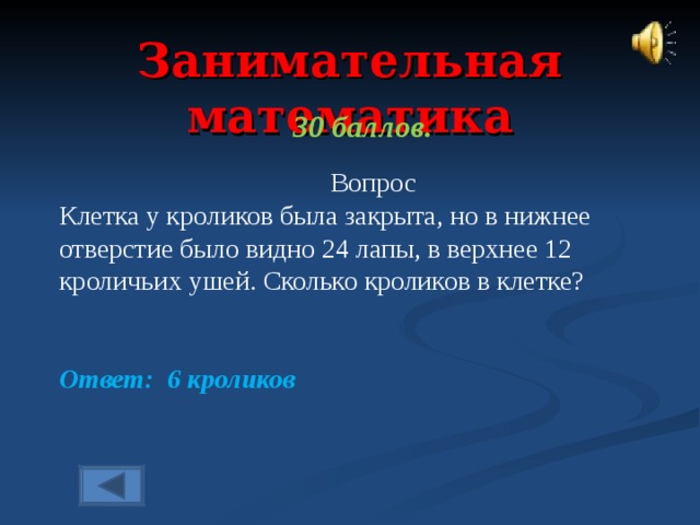 Вопросы клетки ответьте на вопросы. Клетка у кроликов была закрыта но в нижнее отверстие видно было 24 ноги. Вопросы про клетку. Клетка у кроликов была закрыта но в нижнее отверстие видно было. Вопросы про клетку с ответами.