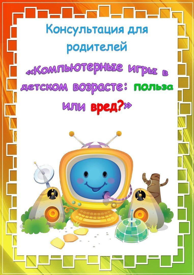 Консультация для родителей 