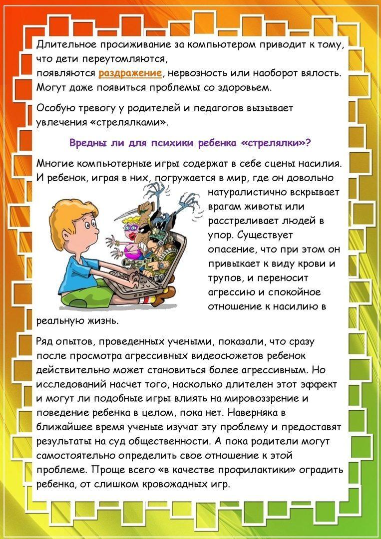 Консультация для родителей 