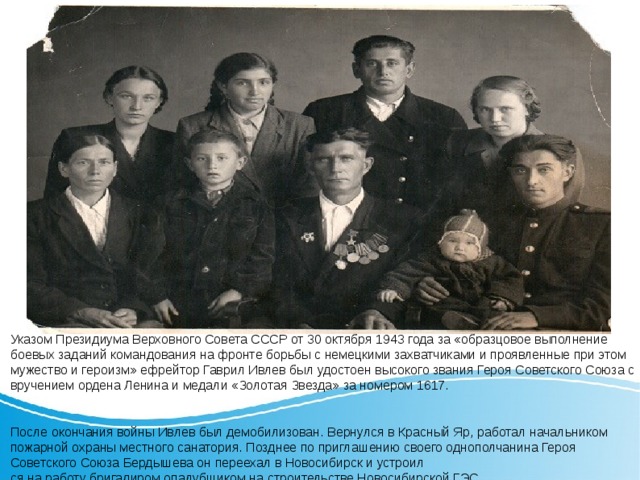 Указом Президиума Верховного Совета СССР от 30 октября 1943 года за «образцовое выполнение боевых заданий командования на фронте борьбы с немецкими захватчиками и проявленные при этом мужество и героизм» ефрейтор Гаврил Ивлев был удостоен высокого звания Героя Советского Союза с вручением ордена Ленина и медали «Золотая Звезда» за номером 1617. После окончания войны Ивлев был демобилизован. Вернулся в Красный Яр, работал начальником пожарной охраны местного санатория. Позднее по приглашению своего однополчанина Героя Советского Союза Бердышева он переехал в Новосибирск и устроил ся на работу бригадиром опалубщиком на строительстве Новосибирской ГЭС. 