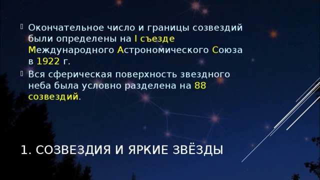 На Сколько Созвездий Делится Небесная Сфера
