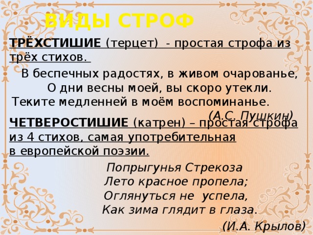 В каком предложении используется приложение попрыгунья стрекоза лето красное пропела