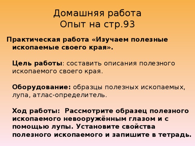 Обобщите изученное с этой целью составьте описание изученного полезного ископаемого по плану 4 класс