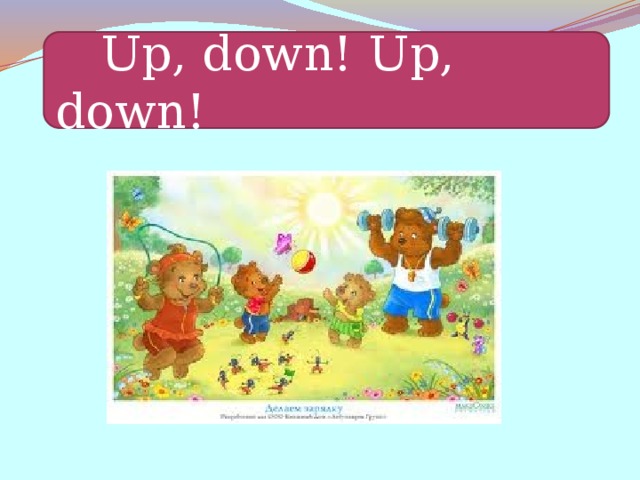  Up, down! Up, down! 
