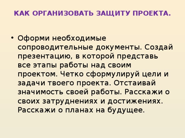 Презентация "Защита информации" по информатике - скачать проект