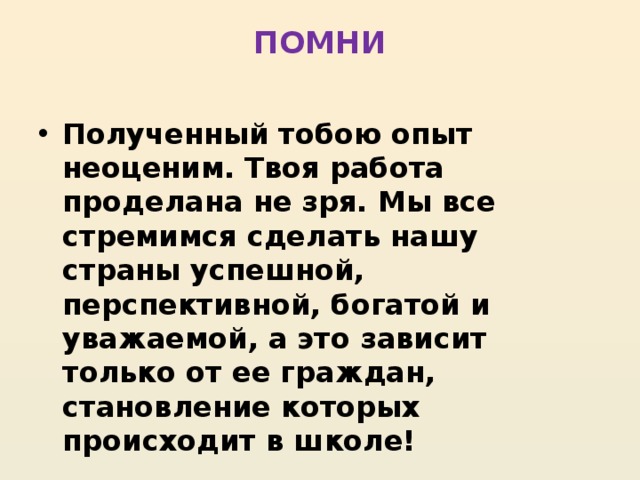 Помнить получить