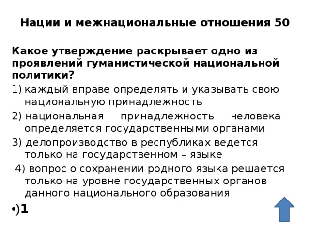 Составьте рассказ о национальной принадлежности используя следующий план 1