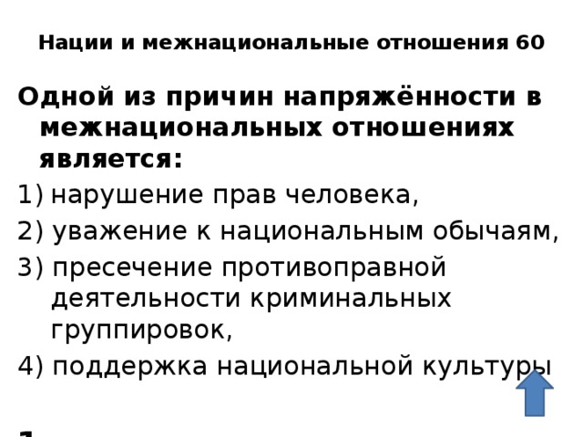 Сложный план межнациональные отношения