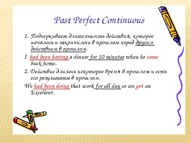 Past perfect and past perfect continuous презентация