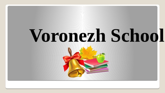 Voronezh School 