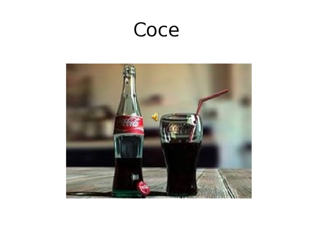 Coce 