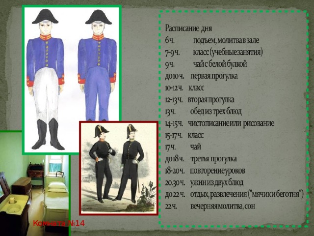 Комната №14 