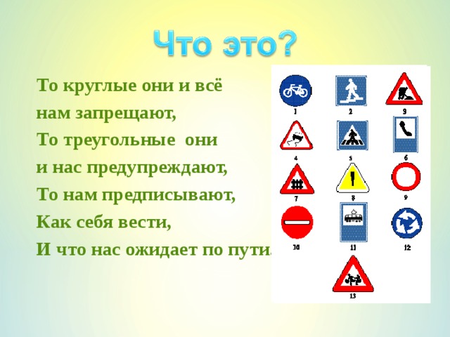 Проект про дорожные знаки 3 класс