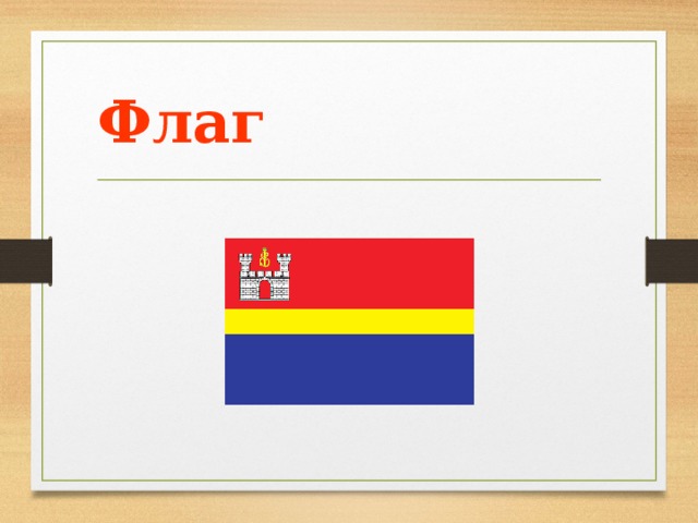 История Калиниграда.