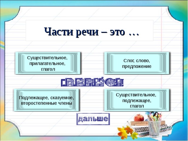 Составить предложение по схеме прилагательное глагол прилагательное существительное