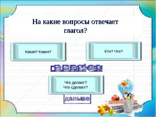 Проект на тему часть речи глагол