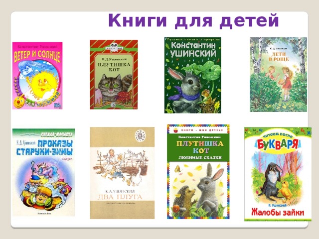 Как появились книги для детей презентация