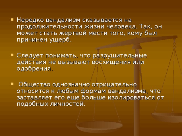 Вандализм понятие. Вандальные действия. Праведный вандализм. Что значит праведный вандализм.