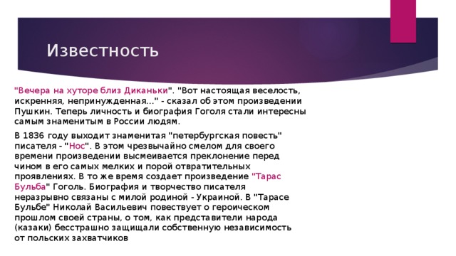 Известность