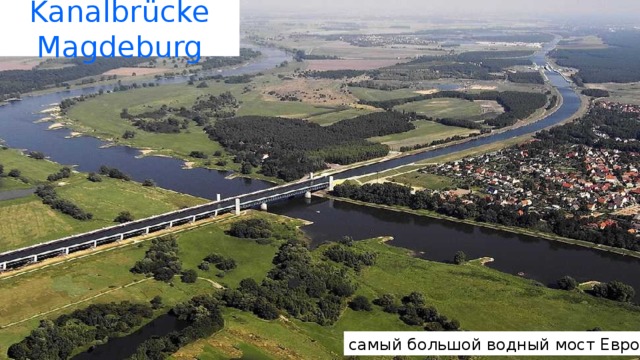 Kanalbrücke Magdeburg самый большой водный мост Европы