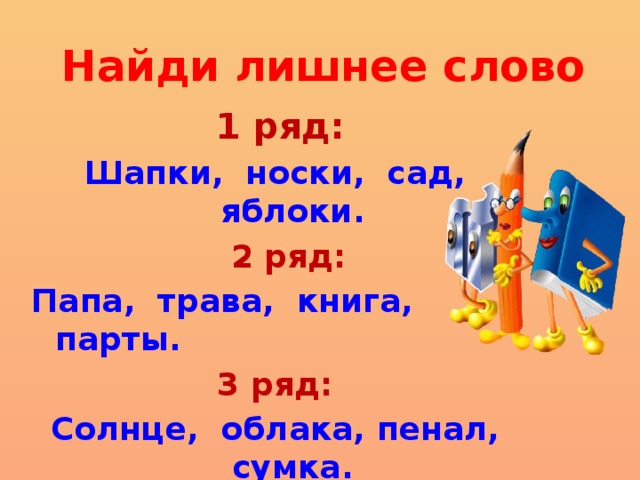 Найдите лишнее слово в каждой группе. Пальто окончание в слове 3 класс. Пальто словарное слово 1 класс. Разбор слова пальто. Слова которые не меняются.