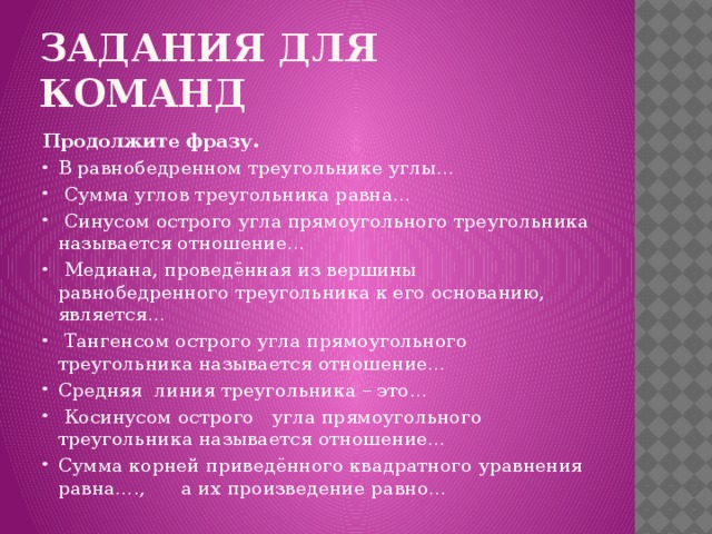 Задания цитата