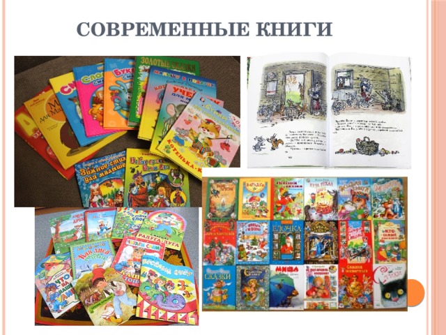 Чем отличаются старинные и современные книги по оформлению форме иллюстрациям 4 класс. Смотреть фото Чем отличаются старинные и современные книги по оформлению форме иллюстрациям 4 класс. Смотреть картинку Чем отличаются старинные и современные книги по оформлению форме иллюстрациям 4 класс. Картинка про Чем отличаются старинные и современные книги по оформлению форме иллюстрациям 4 класс. Фото Чем отличаются старинные и современные книги по оформлению форме иллюстрациям 4 класс