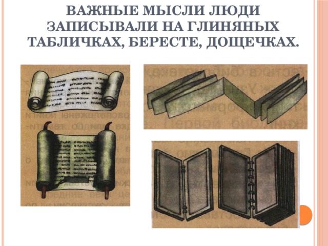Чем отличаются старинные и современные книги по оформлению форме иллюстрациям 4 класс. Смотреть фото Чем отличаются старинные и современные книги по оформлению форме иллюстрациям 4 класс. Смотреть картинку Чем отличаются старинные и современные книги по оформлению форме иллюстрациям 4 класс. Картинка про Чем отличаются старинные и современные книги по оформлению форме иллюстрациям 4 класс. Фото Чем отличаются старинные и современные книги по оформлению форме иллюстрациям 4 класс