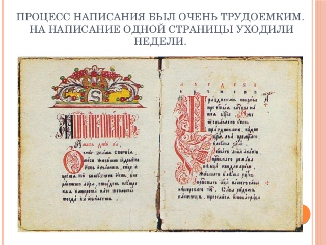 Чем отличаются старинные и современные книги по оформлению форме иллюстрациям 4 класс. Смотреть фото Чем отличаются старинные и современные книги по оформлению форме иллюстрациям 4 класс. Смотреть картинку Чем отличаются старинные и современные книги по оформлению форме иллюстрациям 4 класс. Картинка про Чем отличаются старинные и современные книги по оформлению форме иллюстрациям 4 класс. Фото Чем отличаются старинные и современные книги по оформлению форме иллюстрациям 4 класс