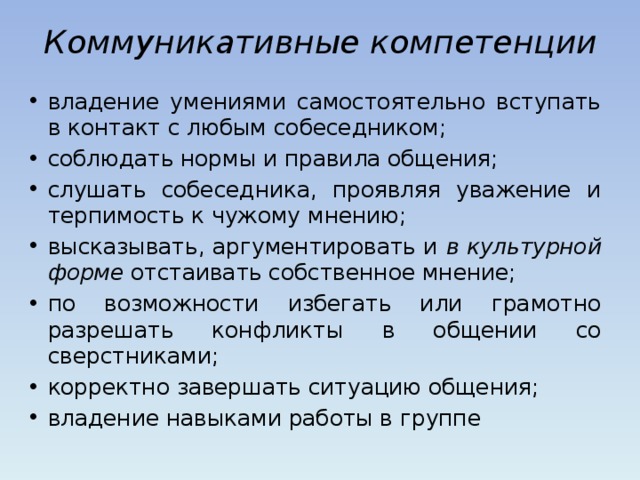 Методика картинка цель выявление коммуникативной компетентности в общении со сверстниками