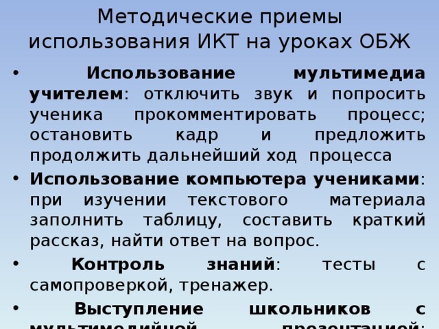 8 составьте план работы учителя при подготовке к уроку с использованием мультимедийного проектора