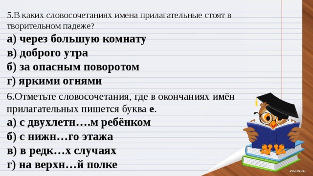 5 словосочетаний с прилагательными. словосочетание существительное+существительное. 5 словосочетаний прилагательное и существительное. 5 словосочетаний с прилагательными. составить словосочетание.