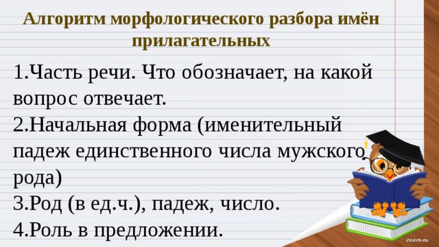 Разбор прилагательного как часть речи 3 класс образец