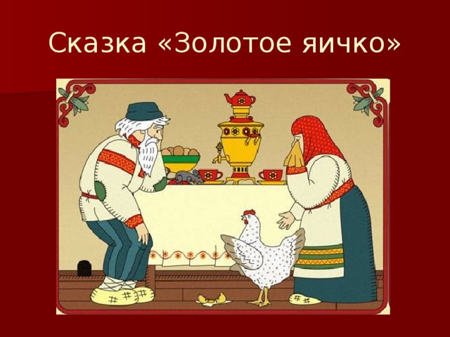 Презентация к открытому мероприятию