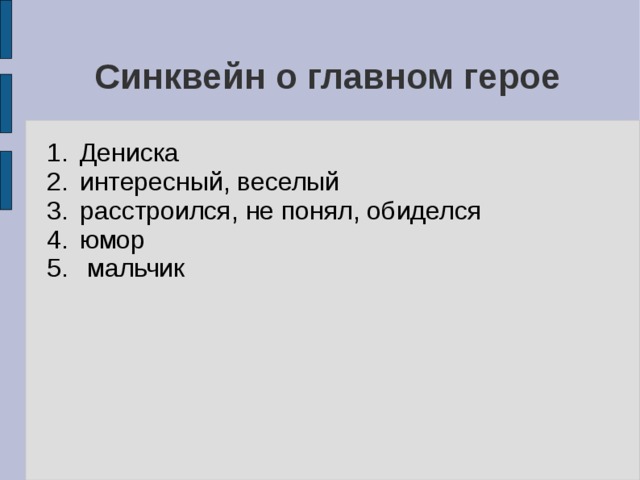 Характер героев произведения главные реки