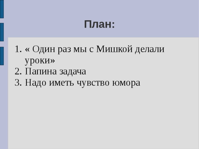 План текста надо иметь чувство юмора