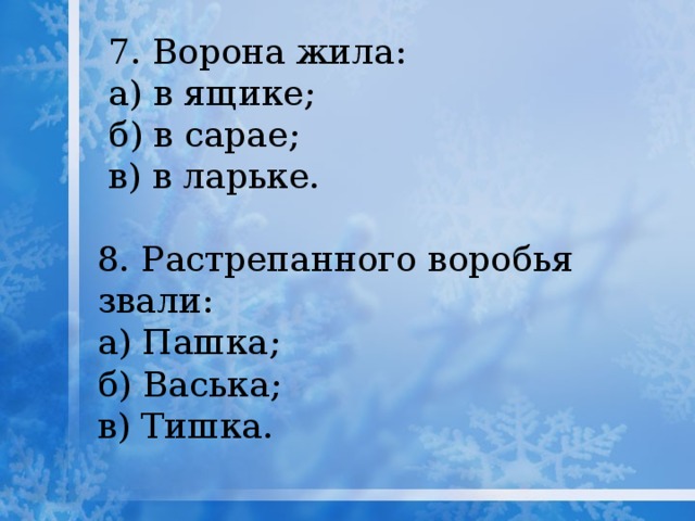 План растрепанный воробей 3 класс план рассказа