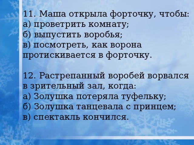 План к тексту растрепанный воробей 3 класс