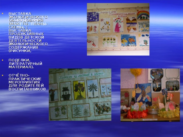 Перспективы развития и распространения проекта     ПРЕЗЕНТАЦИЯ ПРОЕКТА (ВИДЕОМАТЕРИАЛЫ, ДОКУМЕНТАЦИЯ).  ВЫПУСК «ЭКОЛОГИЧЕСКОЙ ГАЗЕТЫ» ДЛЯ РОДИТЕЛЕЙ И СОТРУДНИКОВ ДОУ.  МЕТОДИЧЕСКИЕ РАЗРАБОТКИ, УЧЕБНО-ПРАКТИЧЕСКИЙ МАТЕРИАЛ.  ТВОРЧЕСКИЙ ОТЧЁТ ДЛЯ ПЕДАГОГОВ НА УРОВНЕ РАЙОНА.   