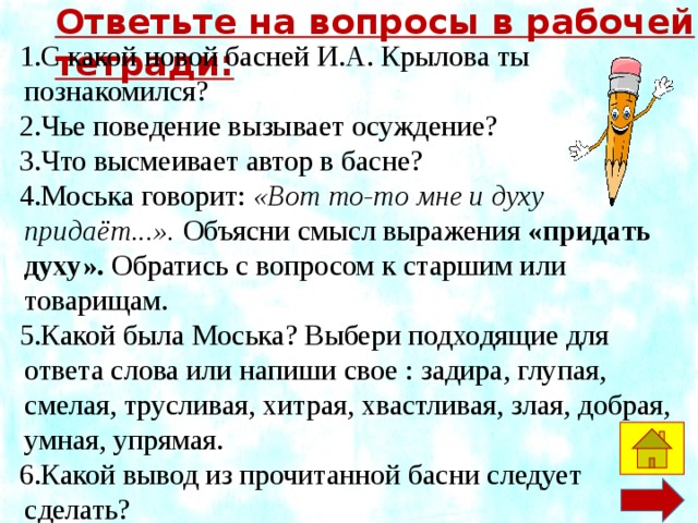 напиши какой была моська. Смотреть фото напиши какой была моська. Смотреть картинку напиши какой была моська. Картинка про напиши какой была моська. Фото напиши какой была моська