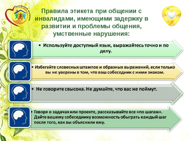 Особенности общения с инвалидами. Этикет общения с инвалидами. Памятка по правилам общения с инвалидами. Памятка общения с инвалидами. Правила этикета при общении с инвалидами.