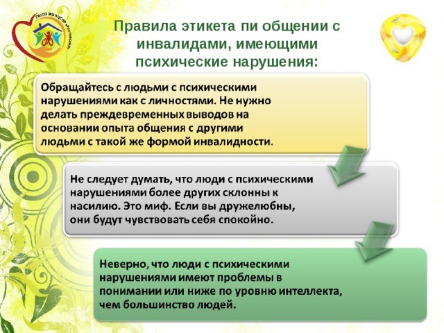 Особенности общения с инвалидами