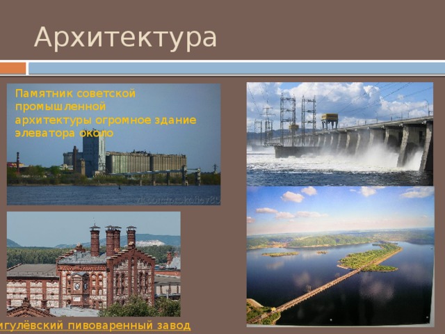 Архитектура Памятник советской промышленной архитектуры огромное здание элеватора около 