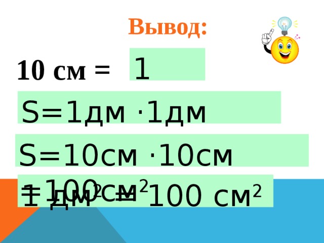 1190 см сколько метров и дм. 1 Дм 10 см. 1дм2-10см2. 1дм2 сколько см. 900 См2 в дм.