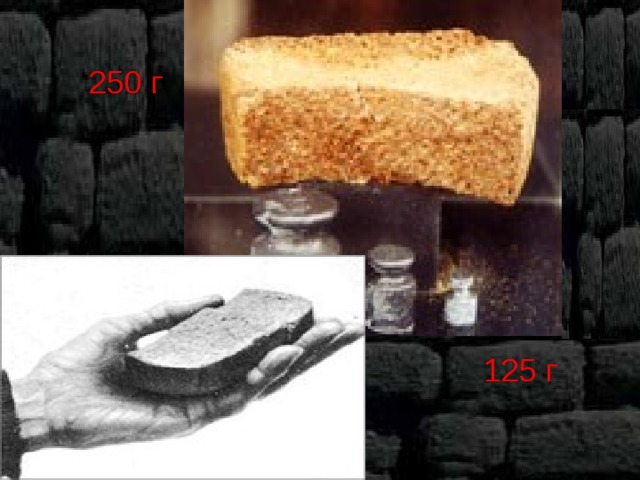 250 г 125 г 