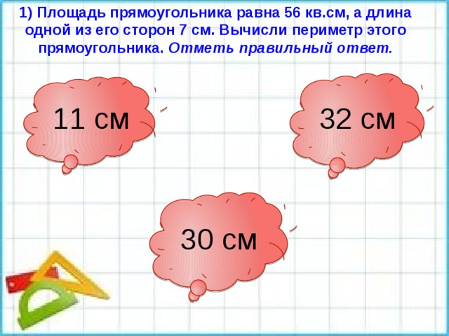 7 отметь правильный ответ