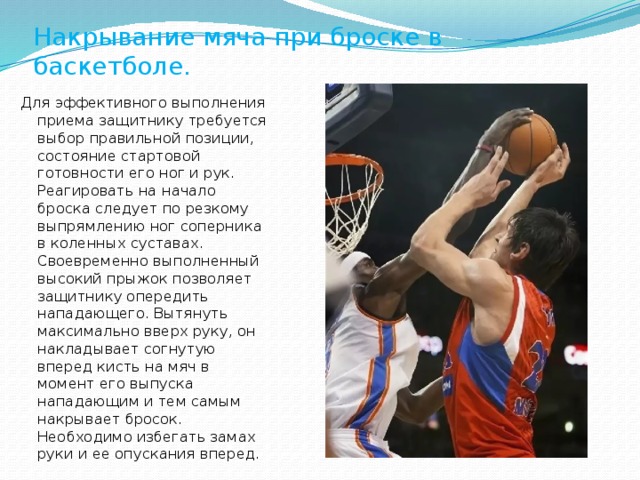 Как называется гол в баскетболе