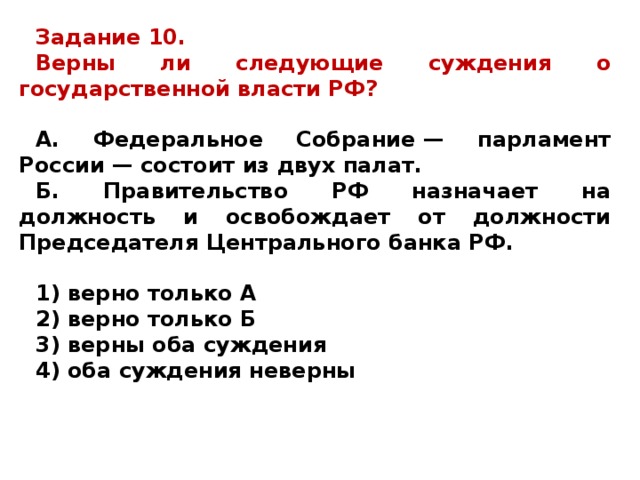 Верны ли следующие суждения о государственном бюджете государственный бюджет это годовой план
