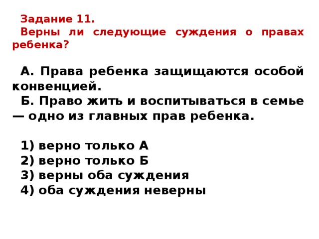 Верны ли следующие суждения о обязанностях