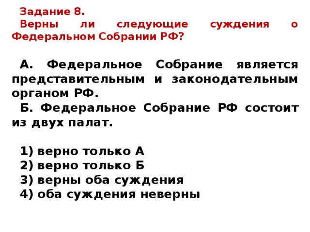 федеральное устройство суждения. гоголя "ревизор". суждения о федеративном устройстве рф. федеральное устройство суждения. суждения о выборов депутатов в госдуму.